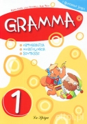 Gramma 1 - Ortografia - Morfologia - Sintassi Gramma 1 - Ortografia - Morfologia - Sintassi
