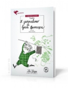 Il giornalino di Gian Burrasca + audio mp3 Il giornalino di Gian Burrasca + audio mp3